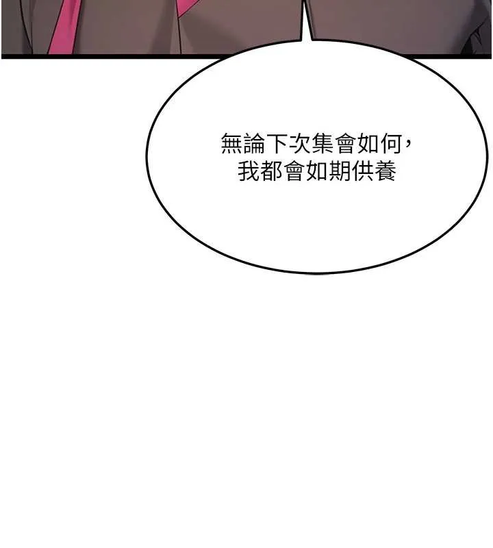 命运:贞洁慾女 第63話-肅清集會誘香姬 第96页