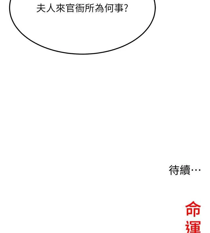 命运:贞洁慾女 第63話-肅清集會誘香姬 第147页