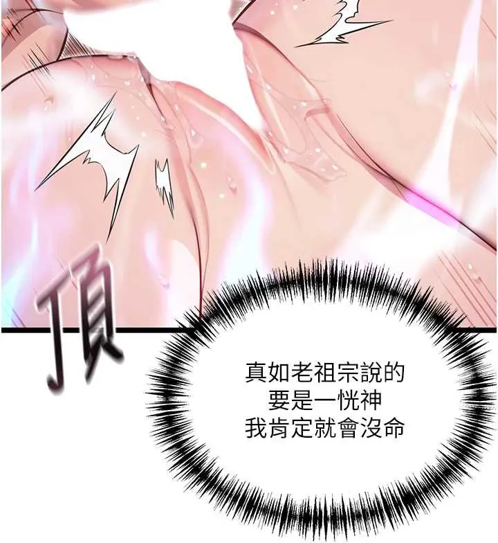 命运:贞洁慾女 第63話-肅清集會誘香姬 第7页