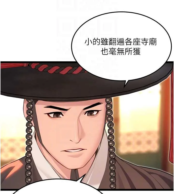 命运:贞洁慾女 第63話-肅清集會誘香姬 第115页