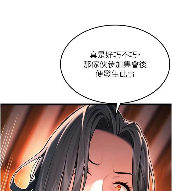 命运:贞洁慾女 第63話-肅清集會誘香姬 第103页