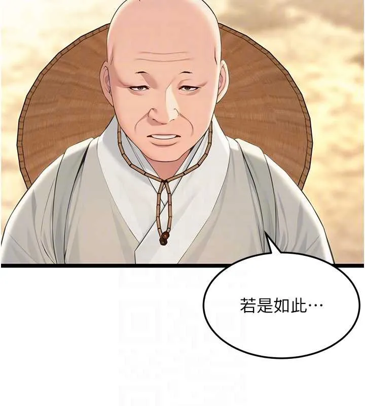 命运:贞洁慾女 第63話-肅清集會誘香姬 第93页