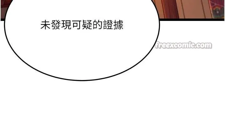 命运:贞洁慾女 第63話-肅清集會誘香姬 第112页
