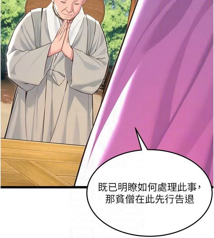 命运:贞洁慾女 第63話-肅清集會誘香姬 第100页