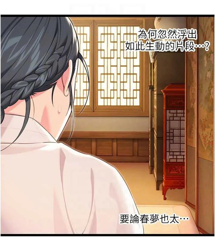 命运:贞洁慾女 第63話-肅清集會誘香姬 第72页