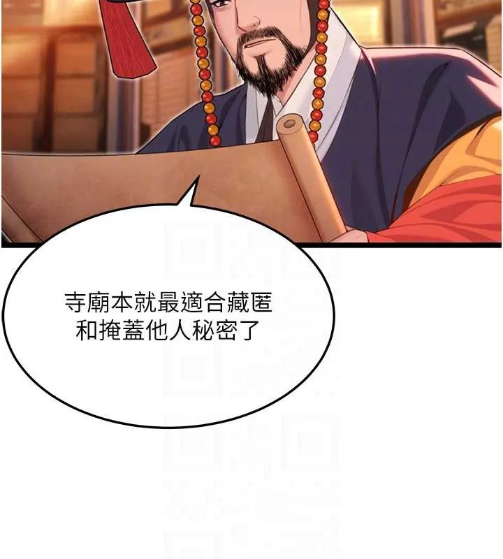 命运:贞洁慾女 第63話-肅清集會誘香姬 第114页