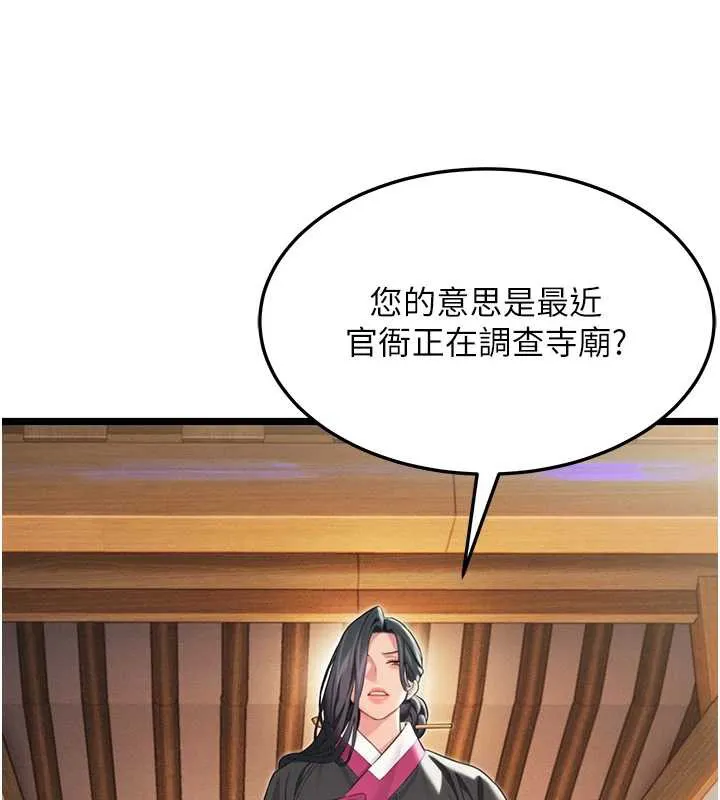 命运:贞洁慾女 第63話-肅清集會誘香姬 第89页