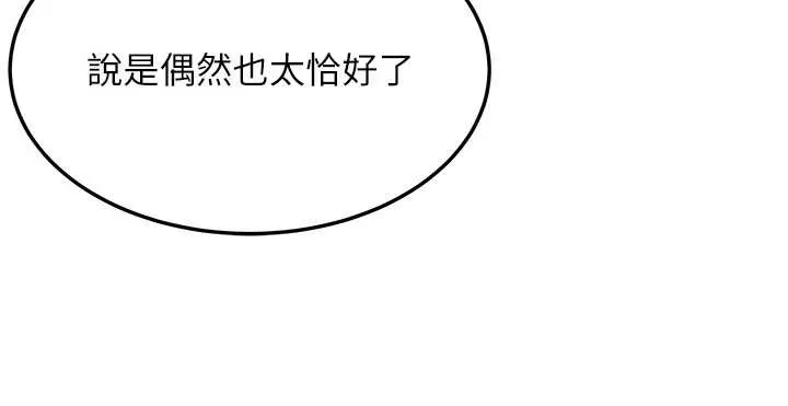 命运:贞洁慾女 第63話-肅清集會誘香姬 第105页
