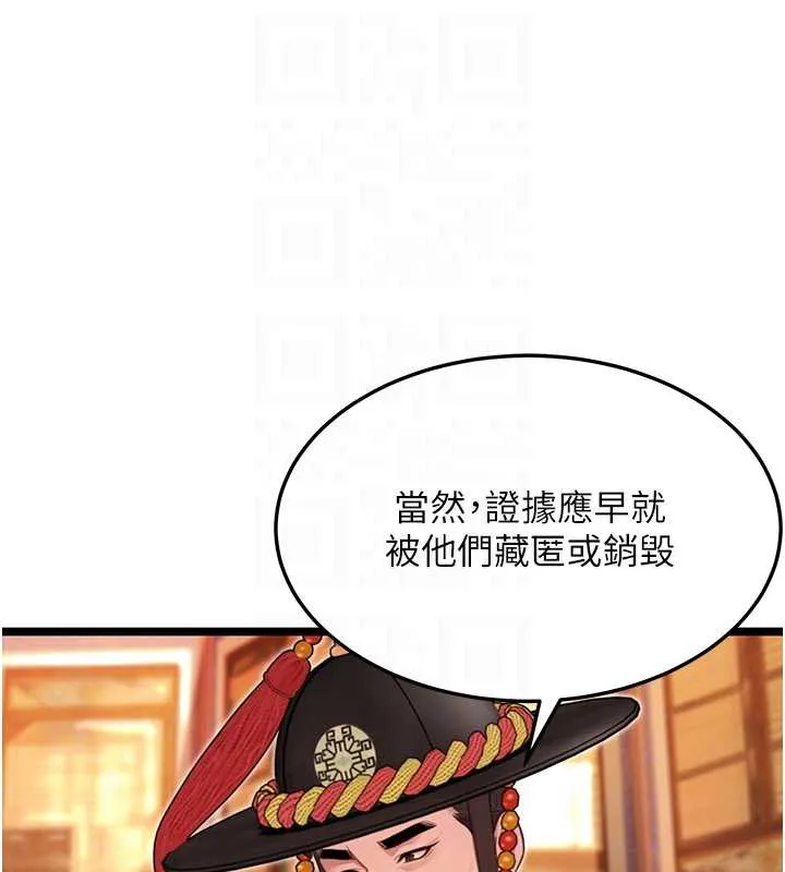 命运:贞洁慾女 第63話-肅清集會誘香姬 第113页
