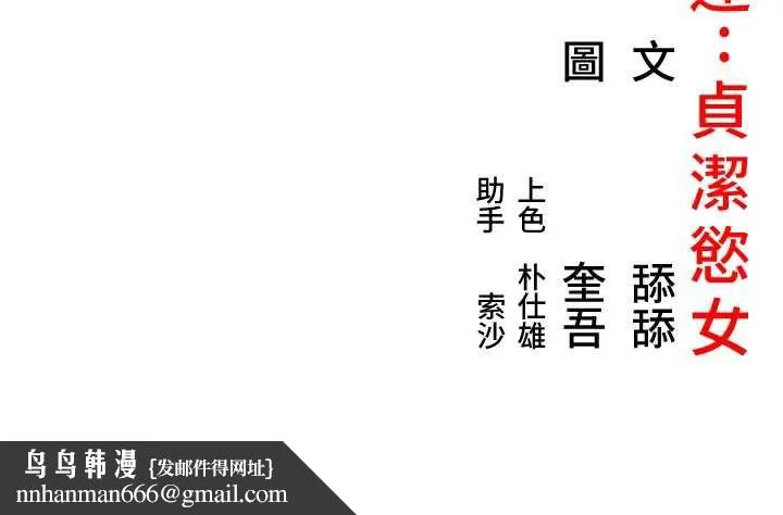 命运:贞洁慾女 第63話-肅清集會誘香姬 第148页