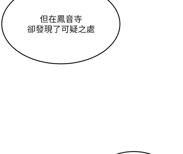 命运:贞洁慾女 第63話-肅清集會誘香姬 第116页