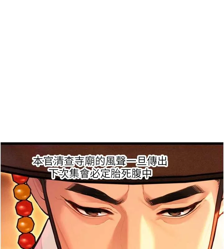 命运:贞洁慾女 第63話-肅清集會誘香姬 第134页