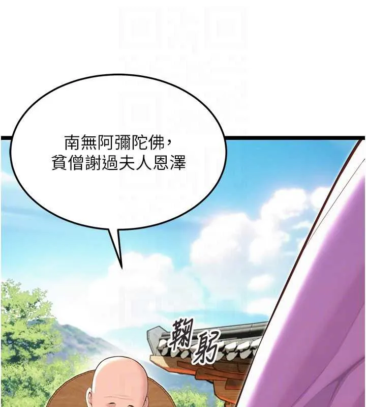 命运:贞洁慾女 第63話-肅清集會誘香姬 第99页