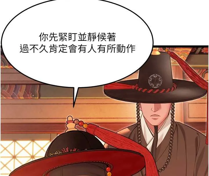 命运:贞洁慾女 第63話-肅清集會誘香姬 第130页