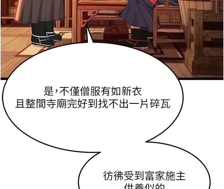 命运:贞洁慾女 第63話-肅清集會誘香姬 第123页