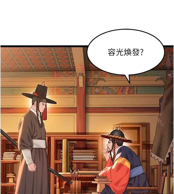 命运:贞洁慾女 第63話-肅清集會誘香姬 第122页