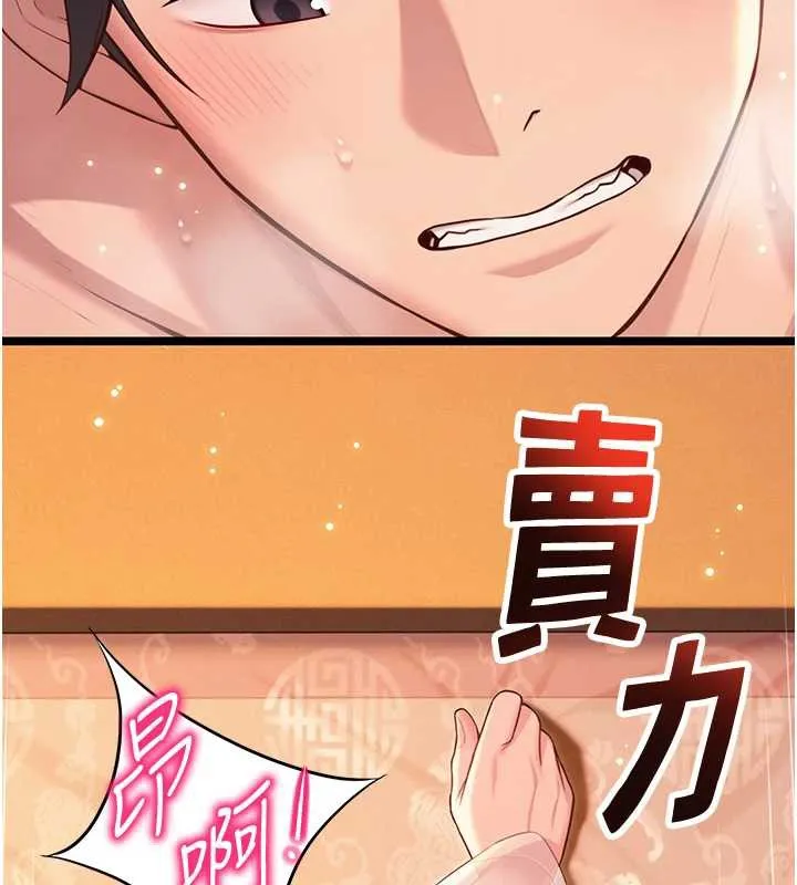 命运:贞洁慾女 第63話-肅清集會誘香姬 第27页