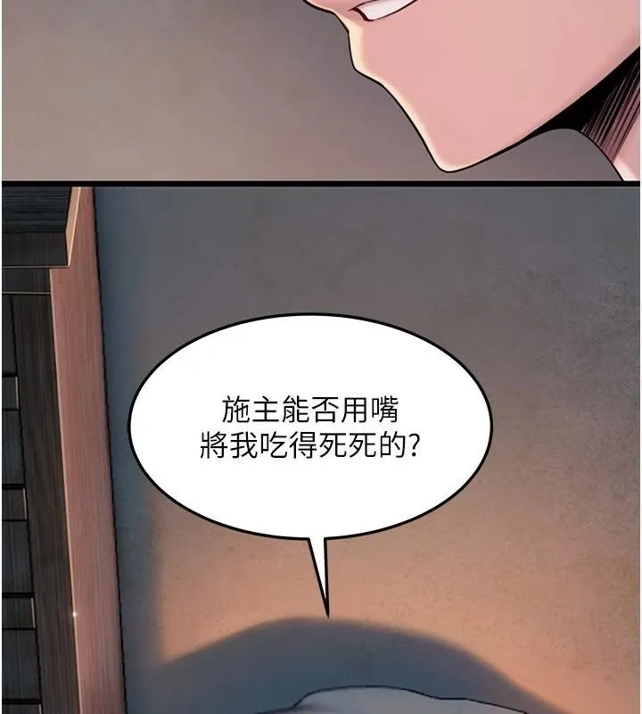 命运:贞洁慾女 第23話-新手藝妓大秀擒鵰技 第130页