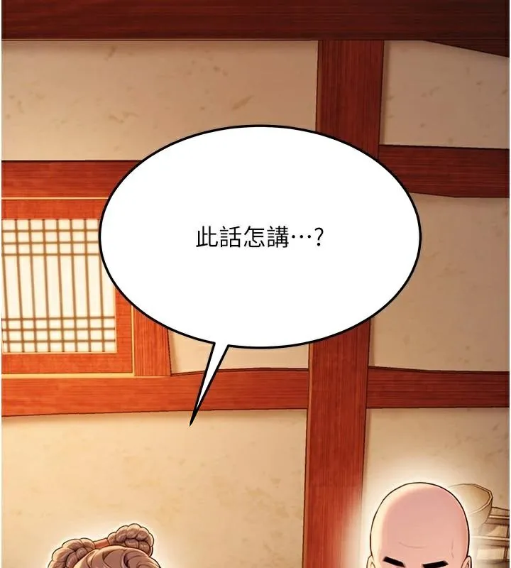 命运:贞洁慾女 第23話-新手藝妓大秀擒鵰技 第37页