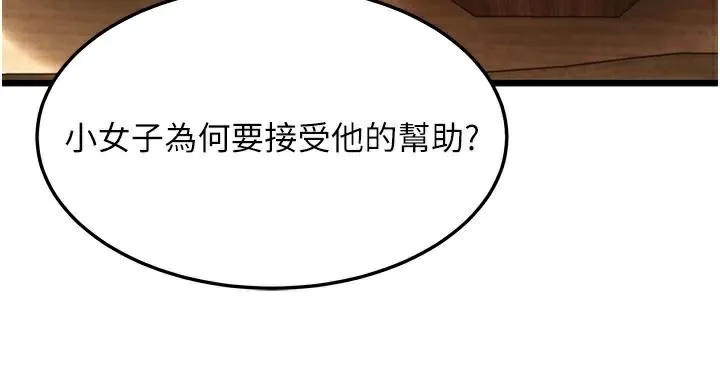 命运:贞洁慾女 第23話-新手藝妓大秀擒鵰技 第39页