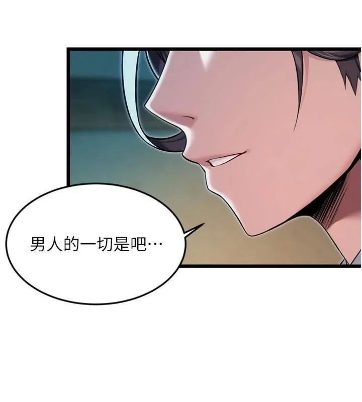 命运:贞洁慾女 第23話-新手藝妓大秀擒鵰技 第73页