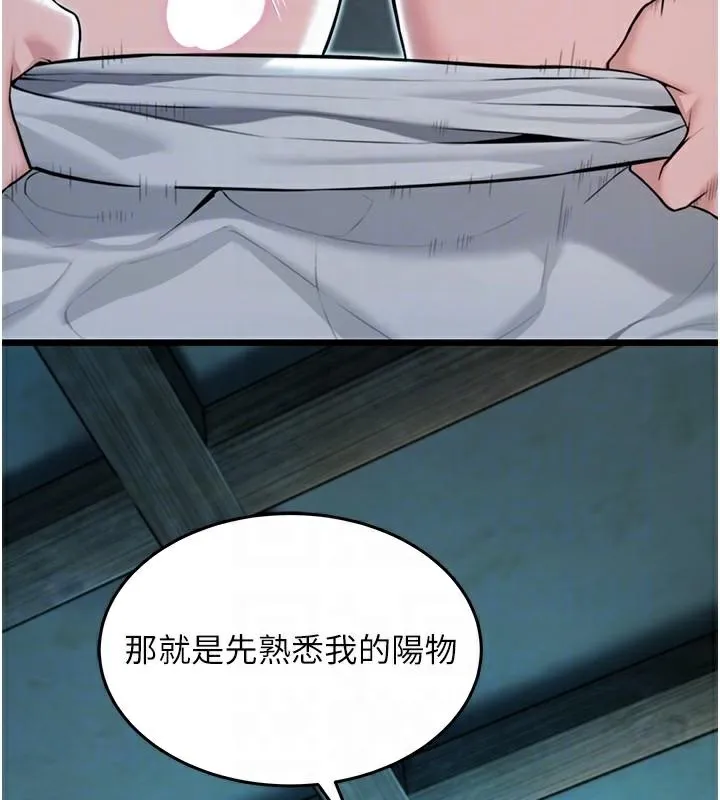 命运:贞洁慾女 第23話-新手藝妓大秀擒鵰技 第83页
