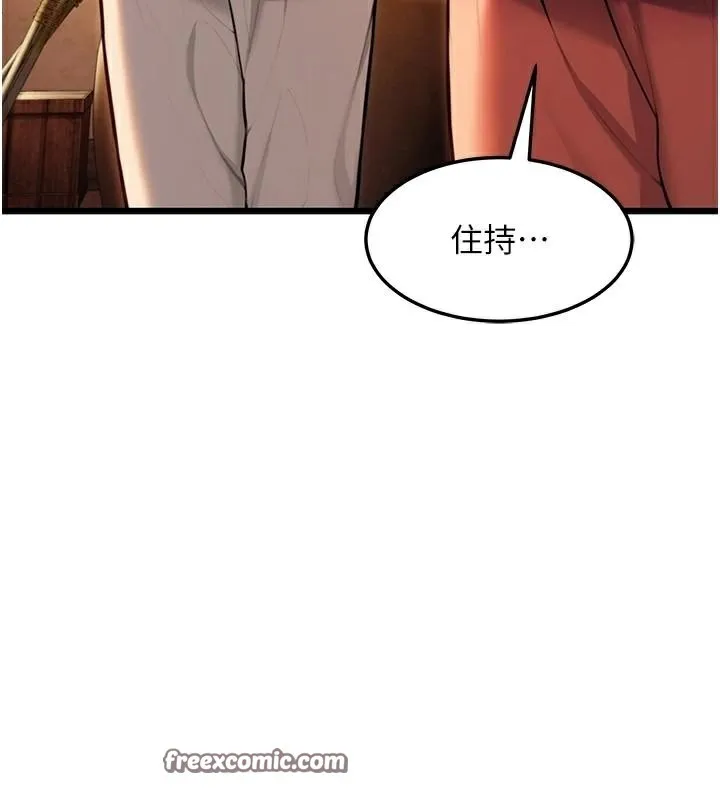 命运:贞洁慾女 第23話-新手藝妓大秀擒鵰技 第15页