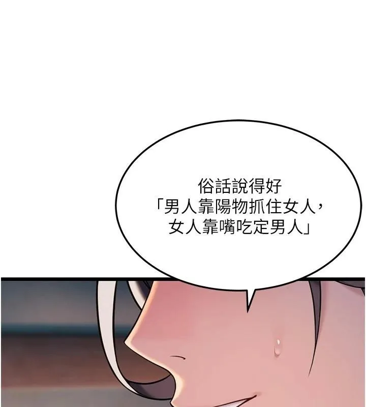 命运:贞洁慾女 第23話-新手藝妓大秀擒鵰技 第129页