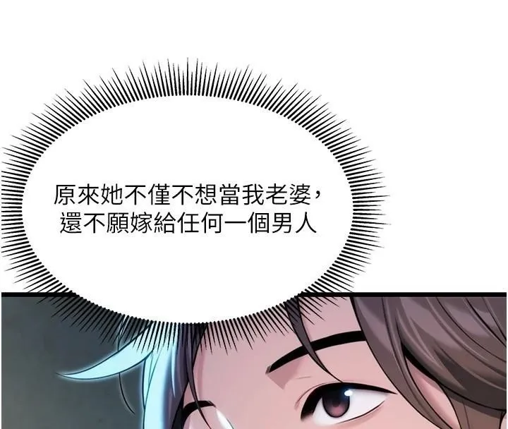 命运:贞洁慾女 第23話-新手藝妓大秀擒鵰技 第57页