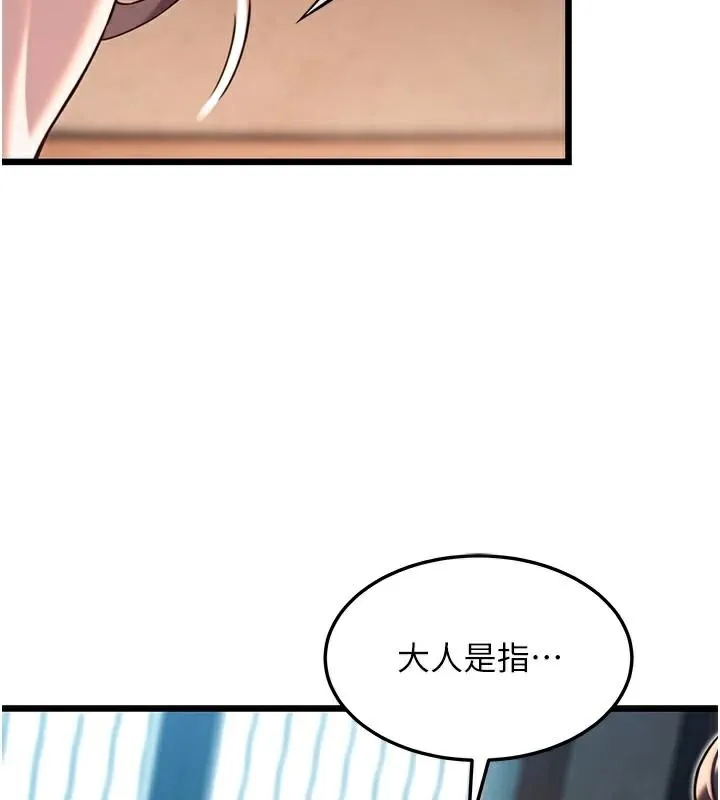 命运:贞洁慾女 第23話-新手藝妓大秀擒鵰技 第137页