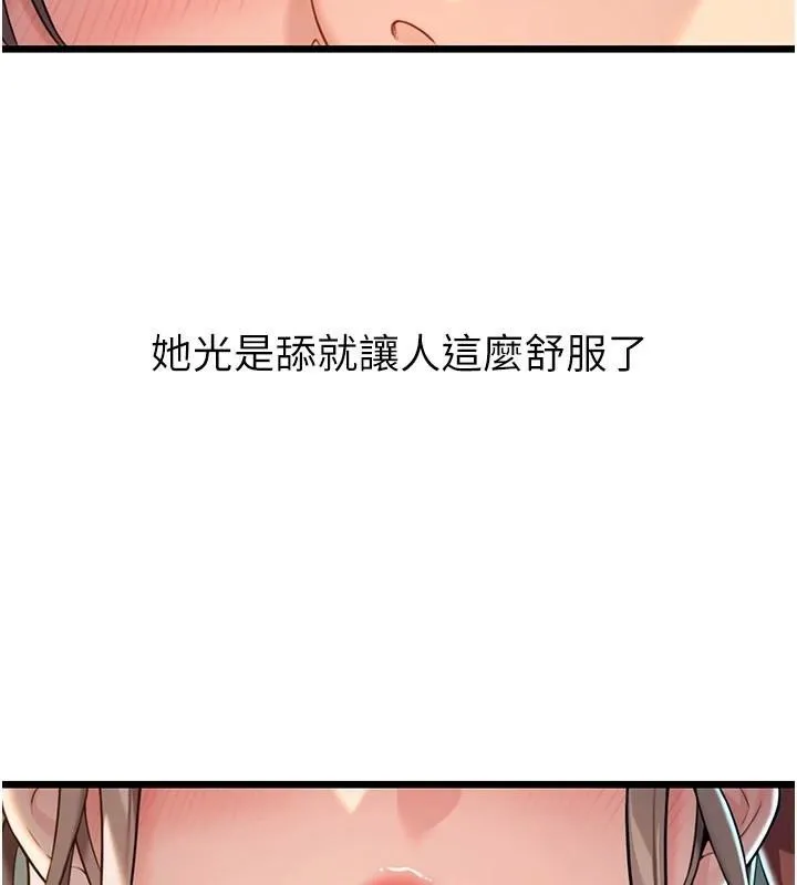 命运:贞洁慾女 第23話-新手藝妓大秀擒鵰技 第123页
