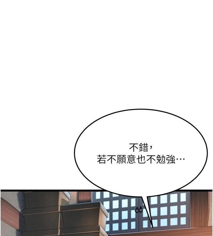 命运:贞洁慾女 第23話-新手藝妓大秀擒鵰技 第140页