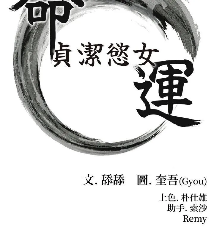 命运:贞洁慾女 第23話-新手藝妓大秀擒鵰技 第17页