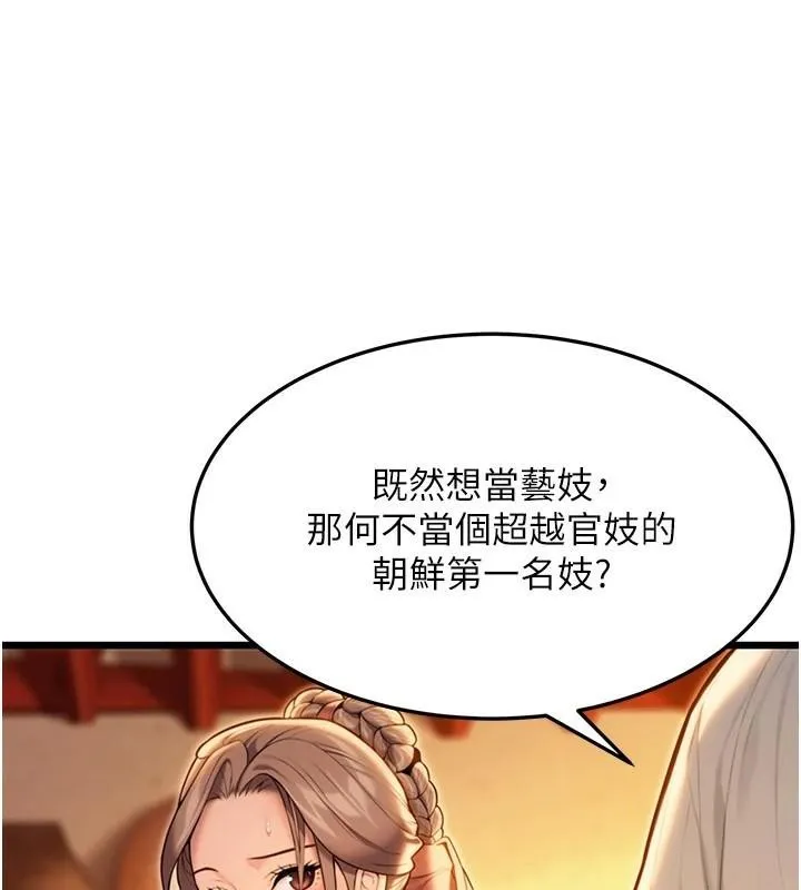 命运:贞洁慾女 第23話-新手藝妓大秀擒鵰技 第40页
