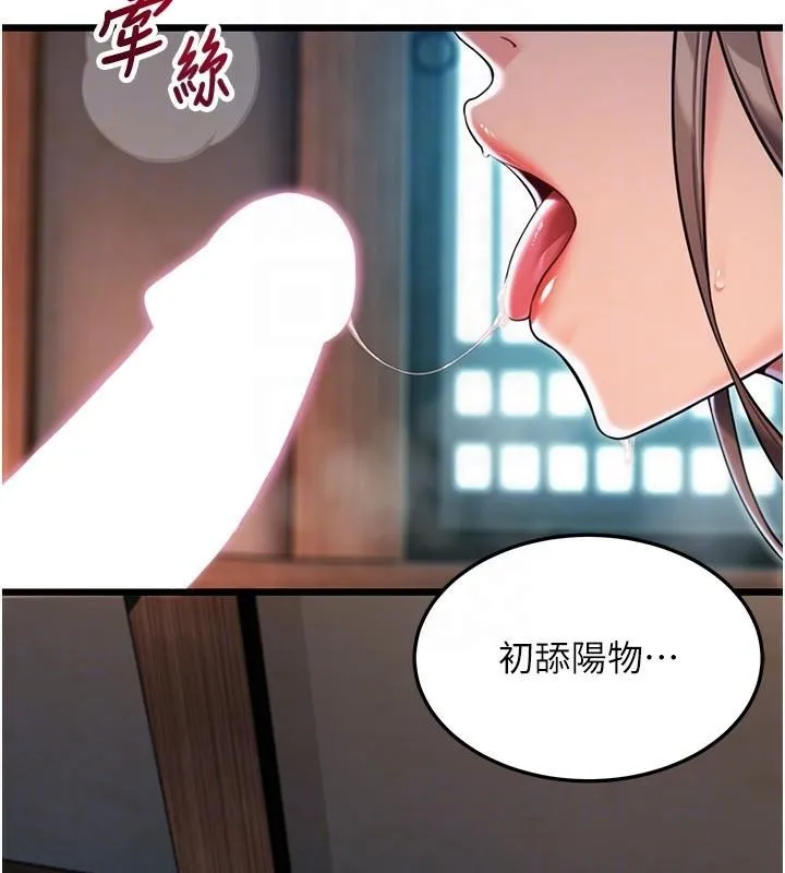 命运:贞洁慾女 第23話-新手藝妓大秀擒鵰技 第118页