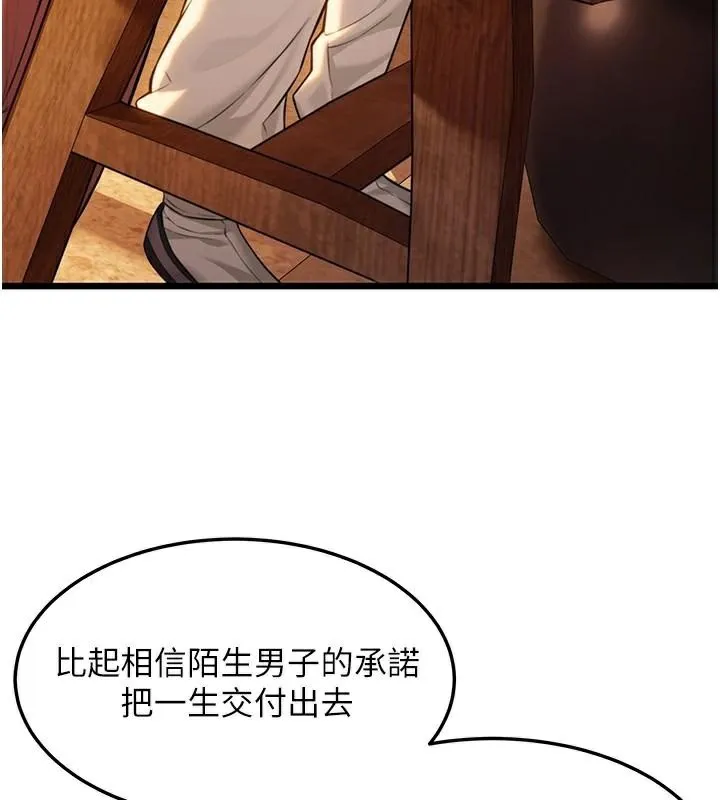 命运:贞洁慾女 第23話-新手藝妓大秀擒鵰技 第28页