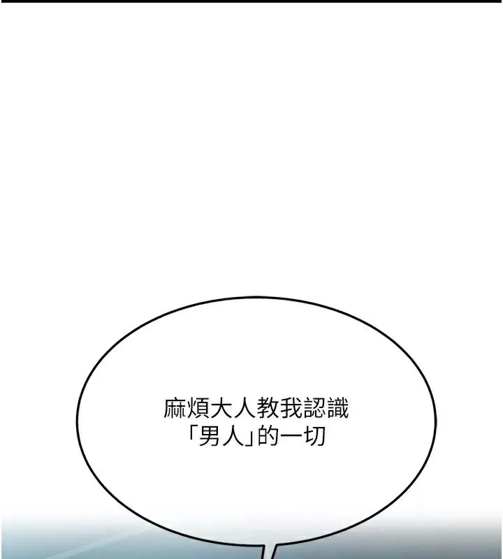 命运:贞洁慾女 第23話-新手藝妓大秀擒鵰技 第69页