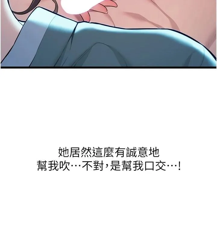命运:贞洁慾女 第23話-新手藝妓大秀擒鵰技 第101页