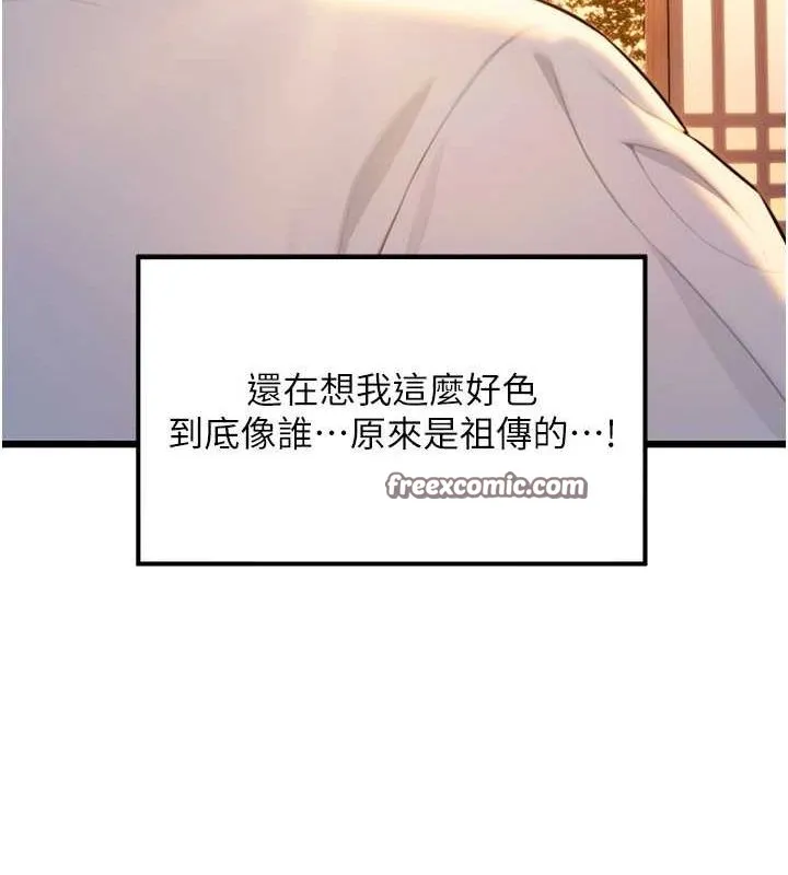 命运:贞洁慾女 第29話-趁酒意深探G情 第90页