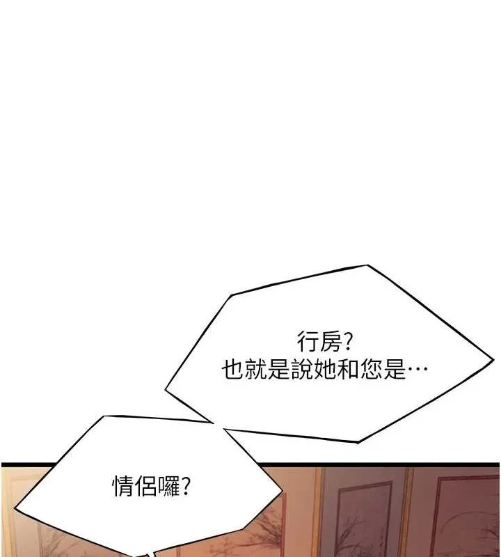 命运:贞洁慾女 第29話-趁酒意深探G情 第83页