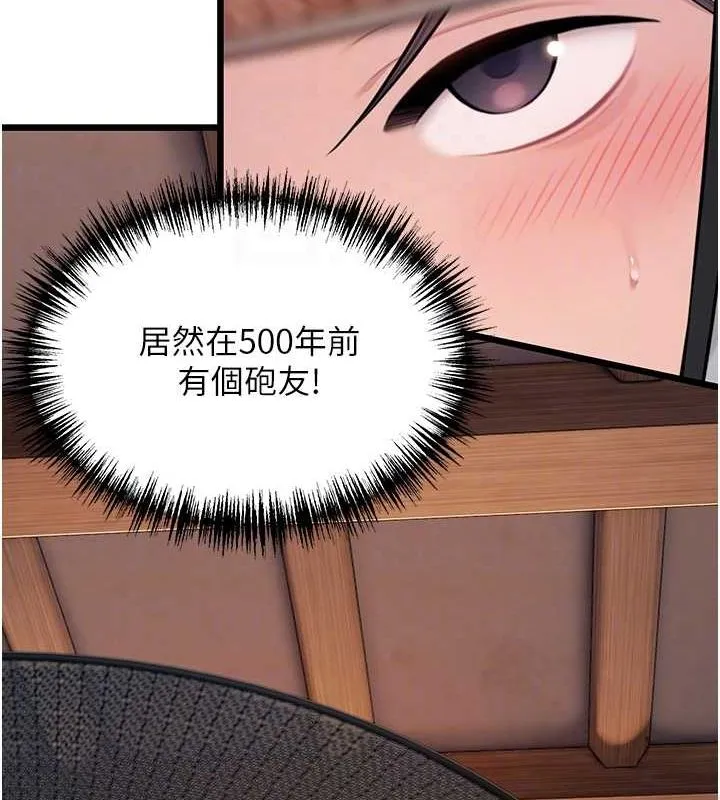 命运:贞洁慾女 第29話-趁酒意深探G情 第88页