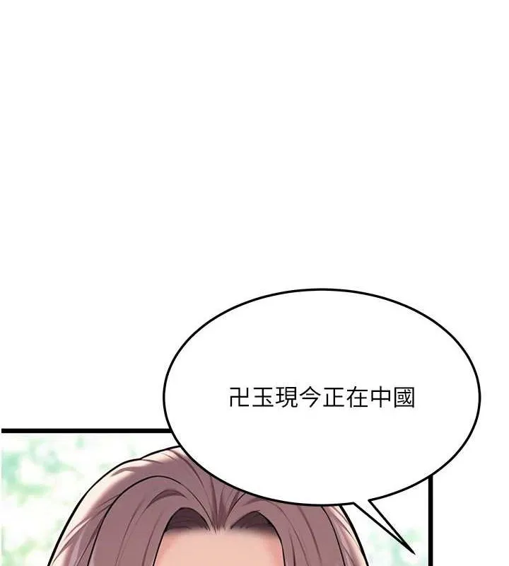 命运:贞洁慾女 第29話-趁酒意深探G情 第46页