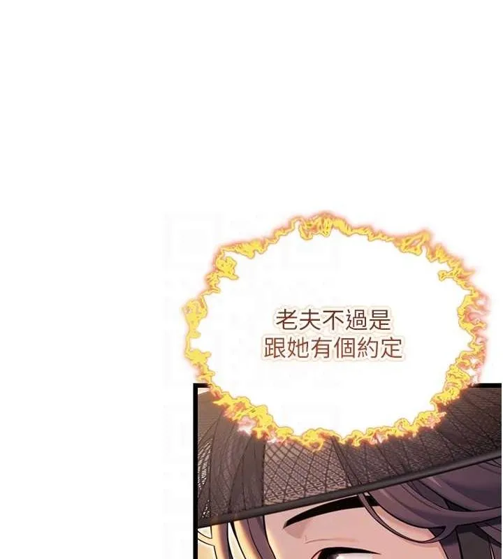 命运:贞洁慾女 第29話-趁酒意深探G情 第79页