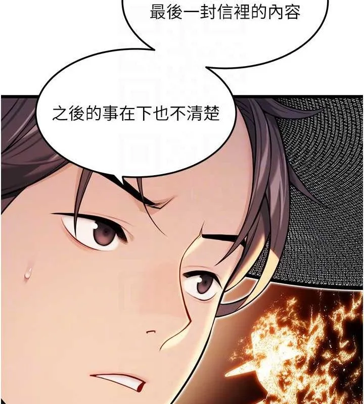 命运:贞洁慾女 第29話-趁酒意深探G情 第55页