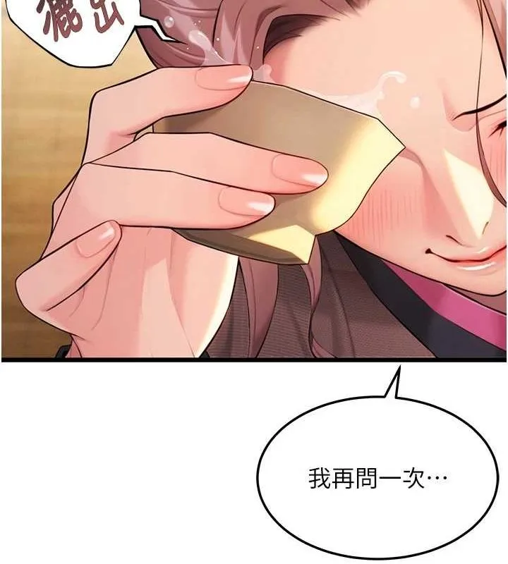 命运:贞洁慾女 第29話-趁酒意深探G情 第114页