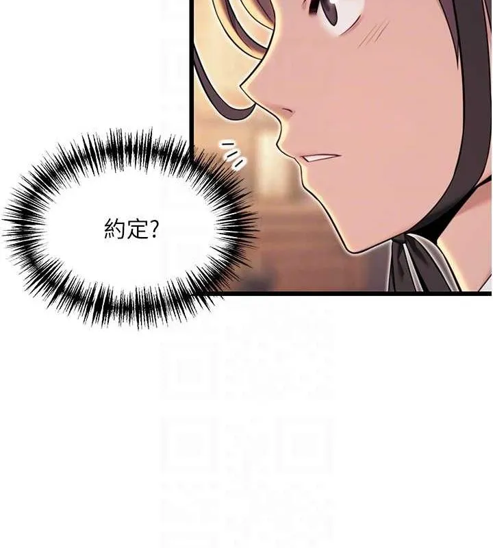命运:贞洁慾女 第29話-趁酒意深探G情 第80页