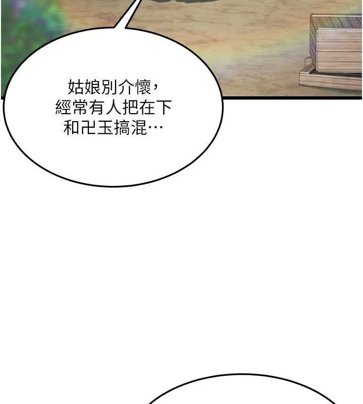 命运:贞洁慾女 第29話-趁酒意深探G情 第37页