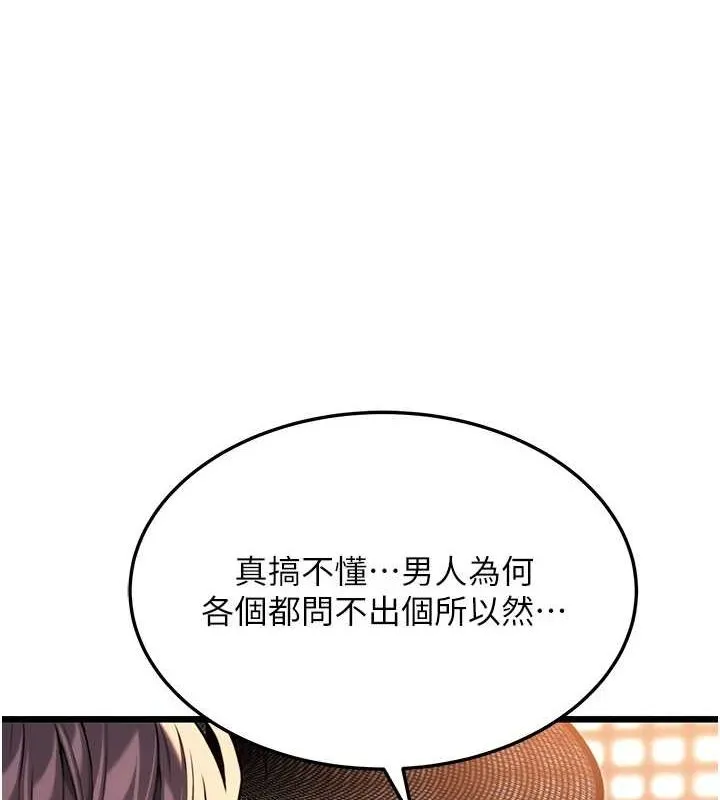 命运:贞洁慾女 第29話-趁酒意深探G情 第122页