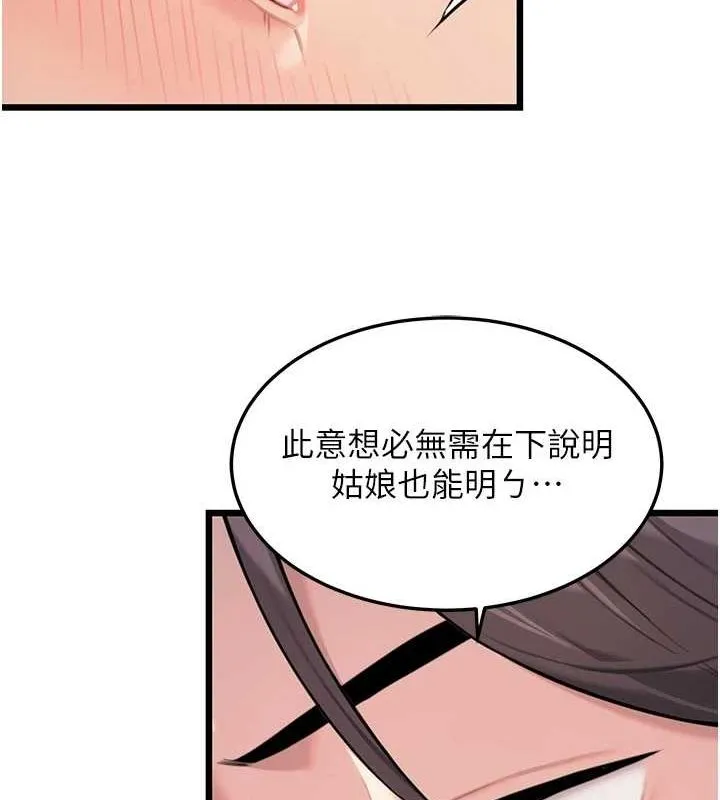 命运:贞洁慾女 第29話-趁酒意深探G情 第161页