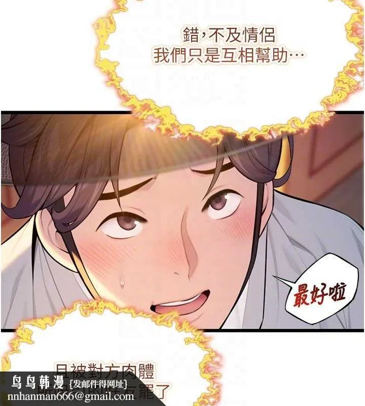 命运:贞洁慾女 第29話-趁酒意深探G情 第86页